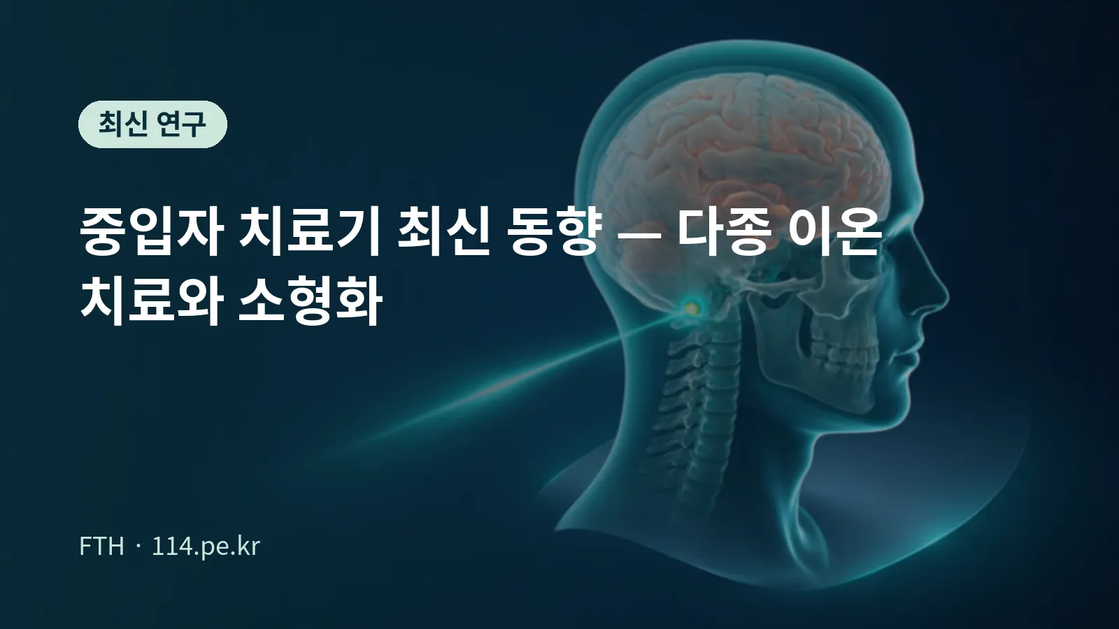 صورة غلاف لأحدث أجهزة العلاج بأيونات الكربون