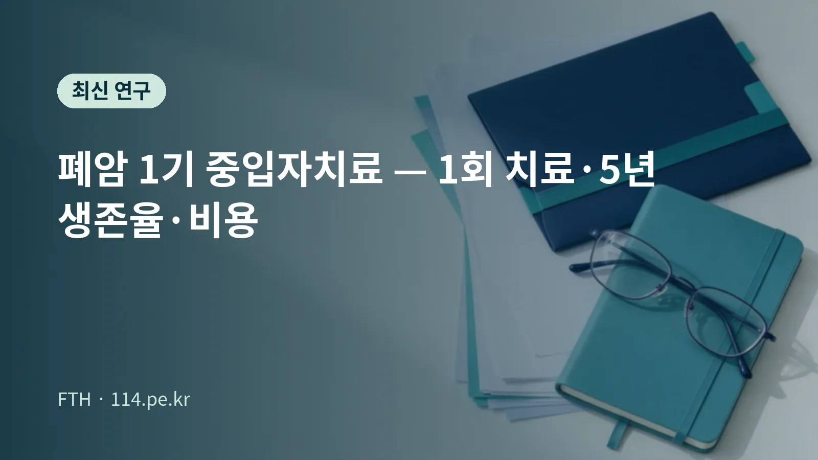 I期肺癌重离子治疗概念图